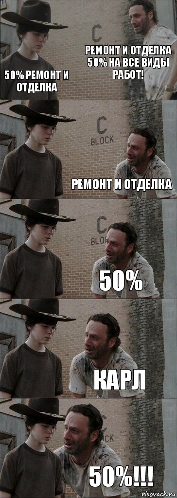 Ремонт и отделка 50% на все виды работ! 50% ремонт и отделка ремонт и отделка 50% карл 50%!!!, Комикс  Carl