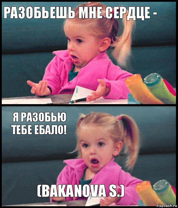 Разобьешь мне сердце -  Я разобью тебе ебало! (Bakanova S.), Комикс  Возмущающаяся девочка