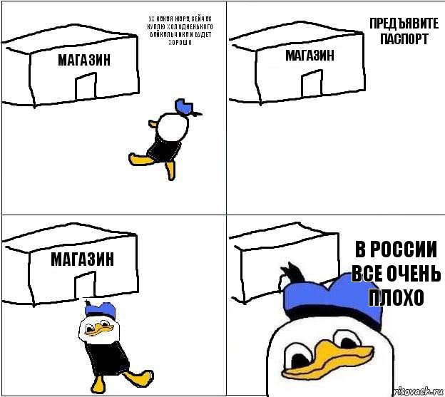 магазин магазин магазин В России все очень плохо Ух какая жара, сейчас куплю холодненького байкальчика и будет хорошо Предъявите паспорт , Комикс Долан