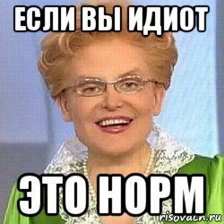 если вы идиот это норм, Мем ЭТО НОРМАЛЬНО