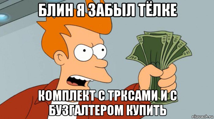 Заткнись и улыбнись сола. Мем заткнись и возьми Мои. Просто заткнись Мем и бери Мои деньги. Мем возьми Мои заткнись возьми Мои деньги. Мем просто возьми деньги.