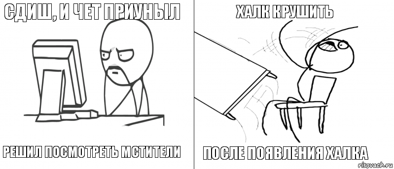 Сдиш, и чет приуныл Решил посмотреть мстители После появления халка Халк крушить, Комикс   Не дождался