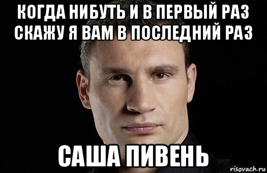 Саша раз