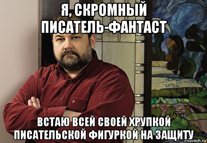 Фф настоящий я автор писклюшка