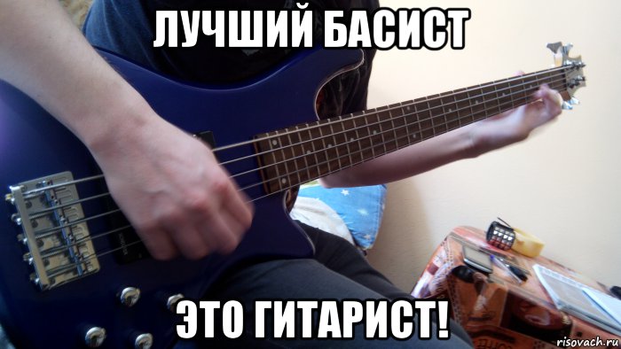 Басс мем. Мемы про бас гитаристов. Шутки про басистов. Смешные гитары. С днем рождения бас гитариста.