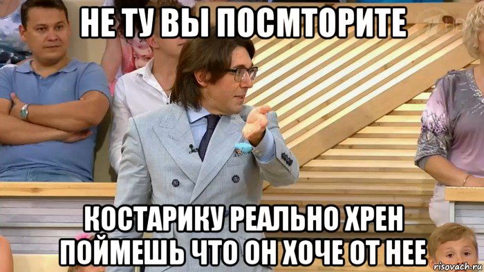 не ту вы посмторите костарику реально хрен поймешь что он хоче от нее, Мем  МАЛАХОВ