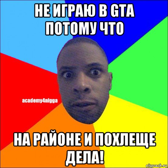 Все мемы Негр - Рисовач .Ру