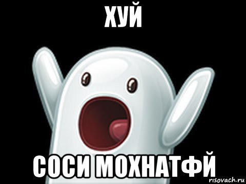 хуй соси мохнатфй, Мем  Придуси