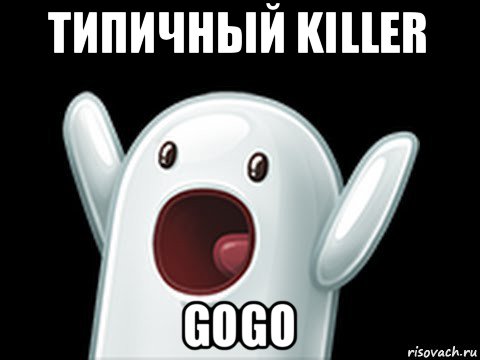 типичный killer gogo, Мем  Придуси