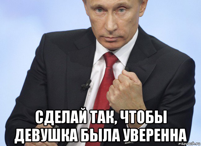 Уверенна. Уверенность Мем. Мемы про уверенность. Я уверен Мем. Мемы про уверенность в себе.