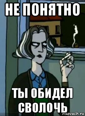 Не понятен вопрос. Что тебе понятно. Я не понятно. Ты понятно. Никому не понятно.