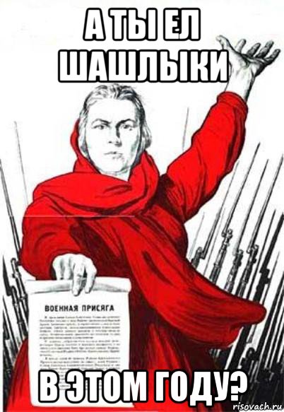 А ты будешь есть. Родина мать Мем. Стикер Родина мать зовет. Родина мать зовет приколы. Родина мать плакат а ты.