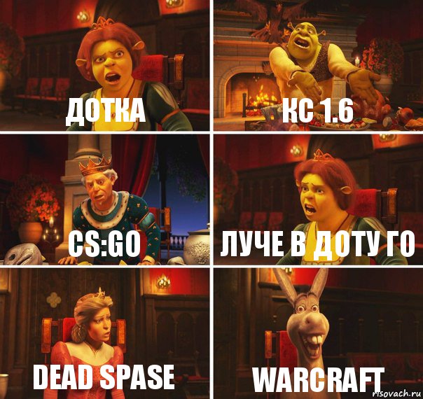 дотка кс 1.6 CS:GO ЛУЧЕ В ДОТУ ГО DEAD SPASE WARCRAFT, Комикс  Шрек Фиона Гарольд Осел