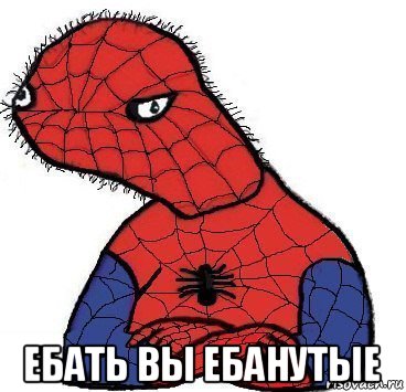  ебать вы ебанутые, Мем Спуди