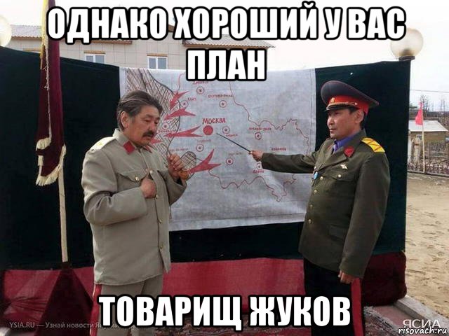 Хороший план мем