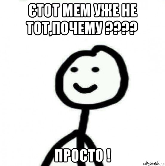 єтот мем уже не тот,почему ???? просто !, Мем Теребонька (Диб Хлебушек)