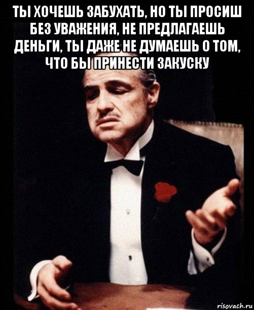 Я не уважаю многих. Без уважения. Ты делаешь это без уважения. Без уважения демотиватор. Ты говоришь это без уважения.