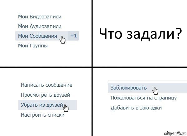 Что задали?, Комикс  Удалить из друзей