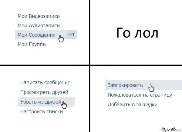 Го лол, Комикс  Удалить из друзей