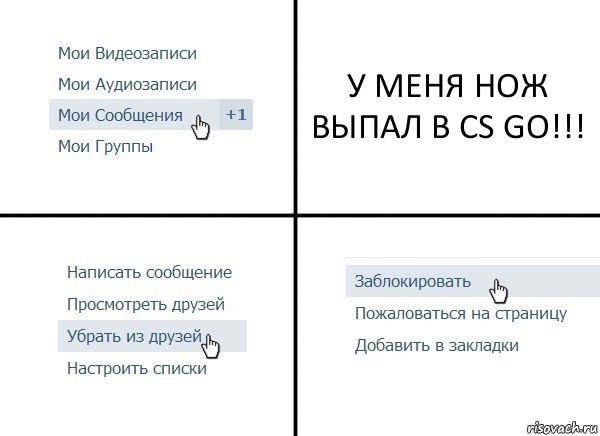 У МЕНЯ НОЖ ВЫПАЛ В CS GO!!!, Комикс  Удалить из друзей