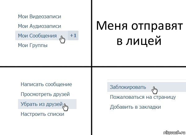 Меня отправят в лицей, Комикс  Удалить из друзей