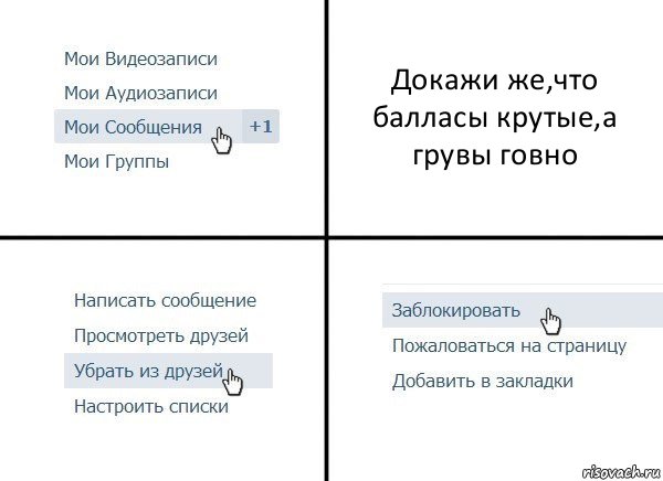 Докажи же,что балласы крутые,а грувы говно, Комикс  Удалить из друзей