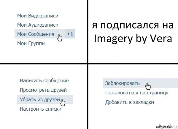 я подписался на Imagery by Vera, Комикс  Удалить из друзей