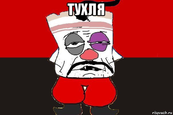 тухля 