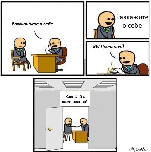 Разкажите о себе Хаю-Хай с вами ивангай!, Комикс  Вы приняты