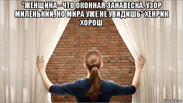 Смешные шторы картинки