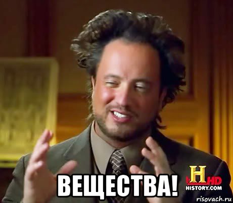  вещества!