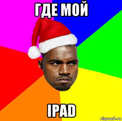 где мой ipad, Мем  Злой Негр