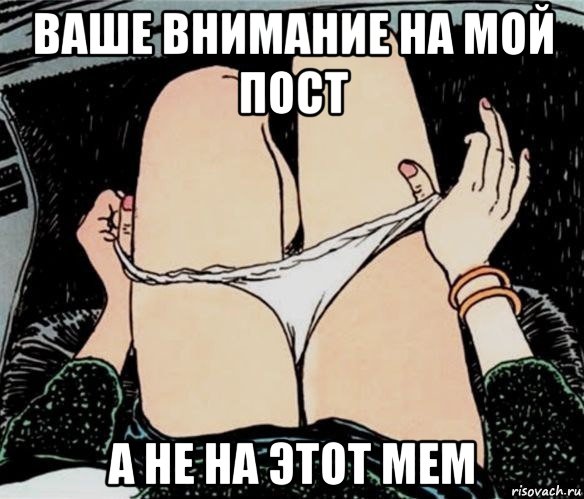 ваше внимание на мой пост а не на этот мем, Мем А ты точно