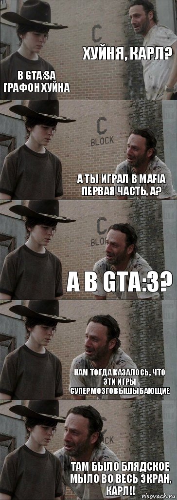 Хуйня, Карл? В GTA:SA графон хуйна А ты играл в Mafia первая часть, а? А в GTA:3? Нам тогда казалось, что эти игры супермозговышыбающие ТАМ БЫЛО БЛЯДСКОЕ МЫЛО ВО ВЕСЬ ЭКРАН, Карл!!, Комикс  Carl