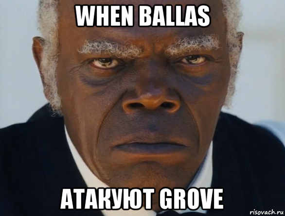 when ballas атакуют grove