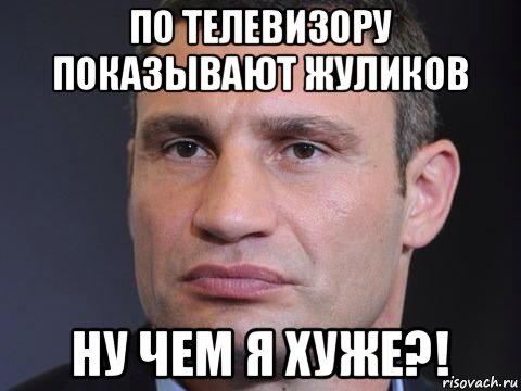 Я и жуликов уважаю. Генератор фраз Кличко. Кличко цитаты про уборку снега. По телевизору показывают жуликов. Сыроедение Кличко цитаты.