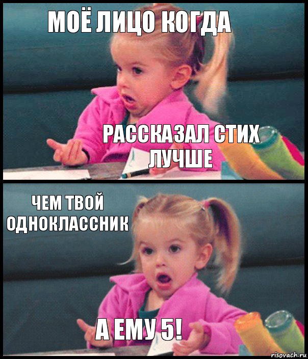 Моё лицо когда рассказал стих лучше чем твой одноклассник А ему 5!, Комикс  Возмущающаяся девочка