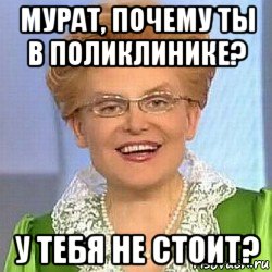 мурат, почему ты в поликлинике? у тебя не стоит?, Мем ЭТО НОРМАЛЬНО