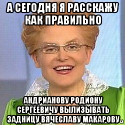 а сегодня я расскажу как правильно андрианову родиону сергеевичу вылизывать задницу вячеславу макарову, Мем ЭТО НОРМАЛЬНО