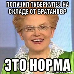 получил туберкулез на складе от братанов? это норма, Мем ЭТО НОРМАЛЬНО