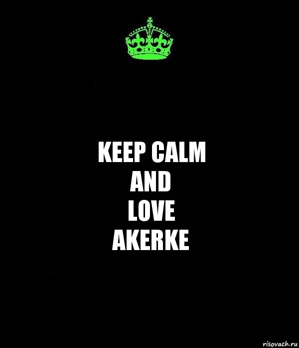 KEEP CALM
AND
LOVE
AKERKE, Комикс Keep Calm черный