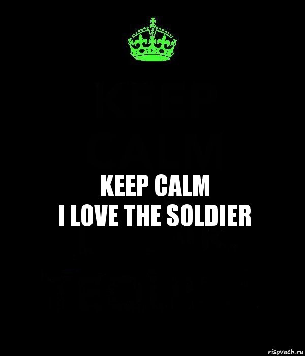 KEEP CALM
I LOVE THE SOLDIER, Комикс Keep Calm черный