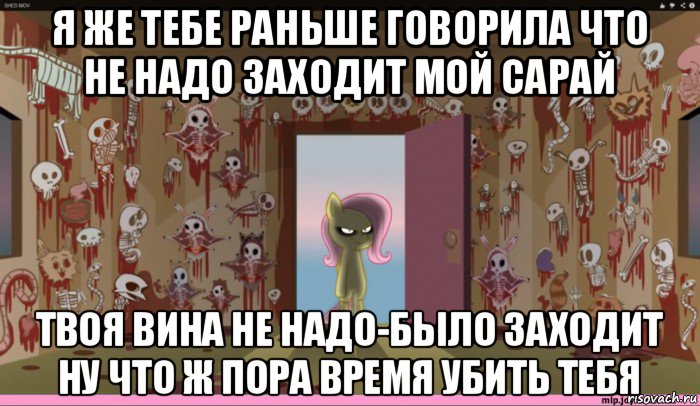 Надо заходить. Не заходите в мой сарай. Хей Хей не входите в мой сарай. Только не входите в мой сарай. Хехеей не входите в мой сарай.