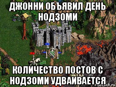 джонни объявил день нодзоми количество постов с нодзоми удваивается, Мем Герои 3