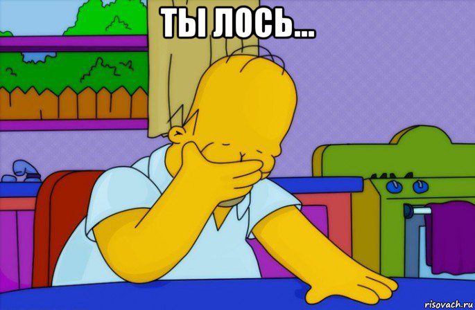 ты лось... , Мем Homer simpson facepalm