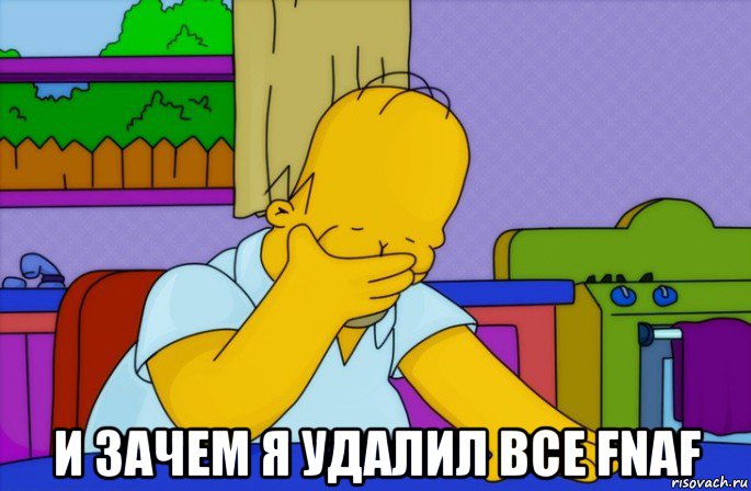  и зачем я удалил все fnaf, Мем Homer simpson facepalm