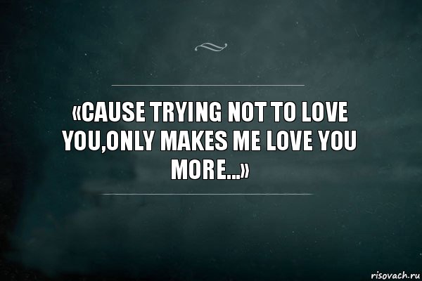 «Сause trying not to love you,оnly makes me love you more...», Комикс Игра Слов