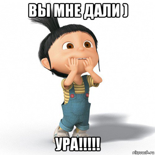 вы мне дали ) ура!!!!!