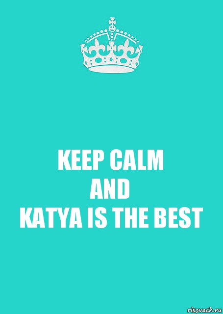 KEEP CALM
AND
KATYA IS THE BEST, Комикс  Keep Calm 2