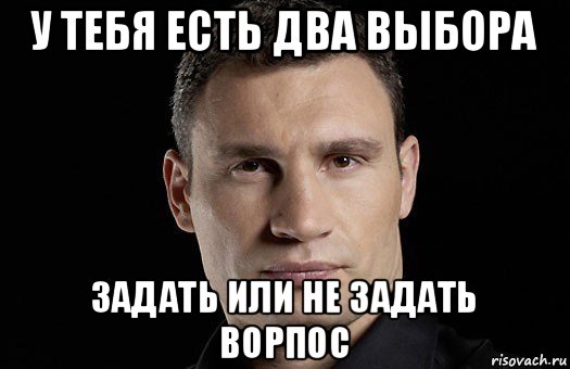 Есть два выбора. Воспринимать все буквально. Человек воспринимающий все буквально. Буквально воспринимать Мем буквально. Не надо воспринимать все буквально.